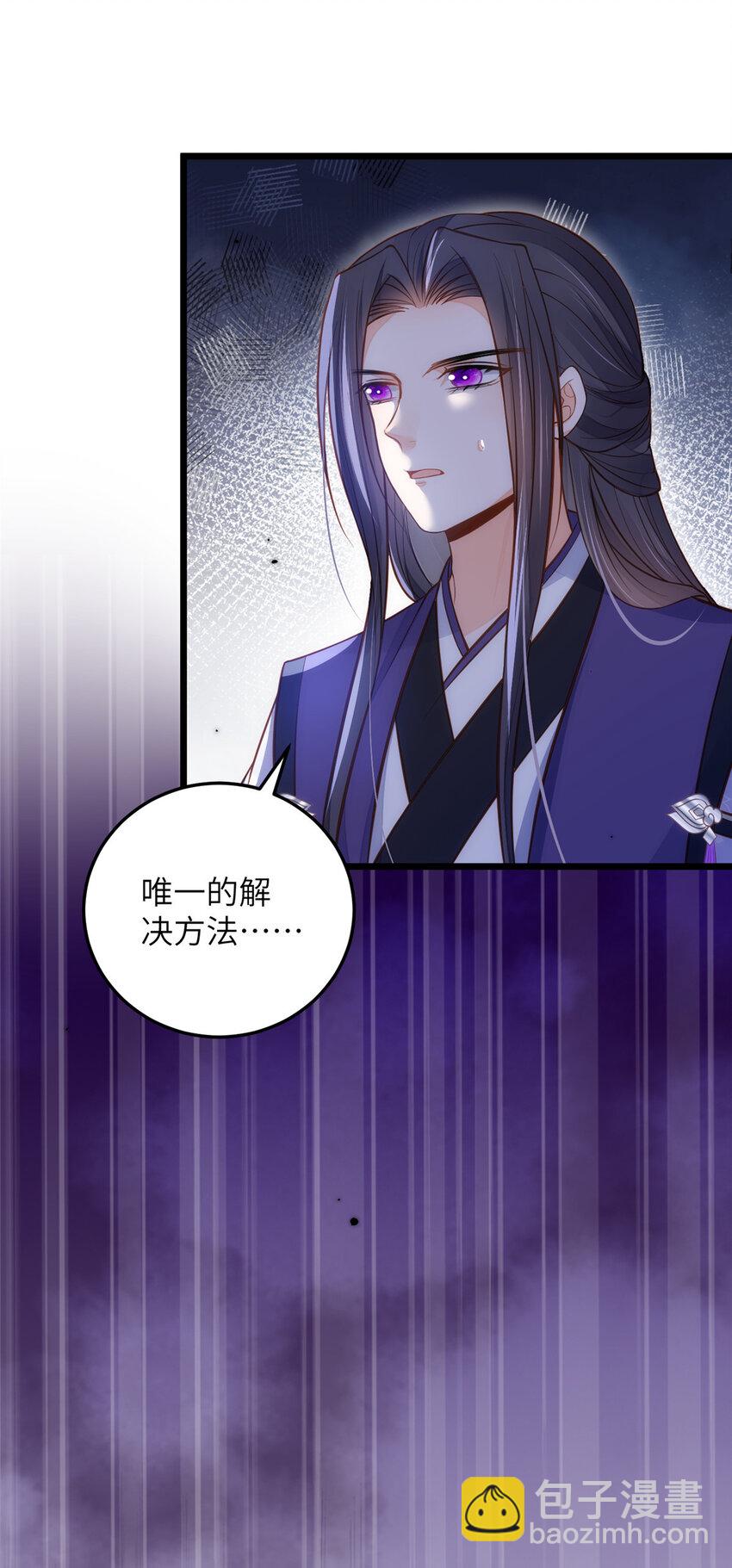 《鲛人弟弟又咬我了》092 去除拂苏的记忆 第18页