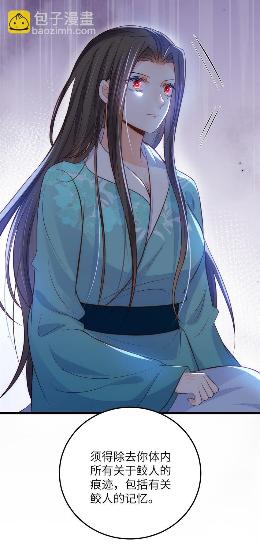 《鲛人弟弟又咬我了》092 去除拂苏的记忆 第19页