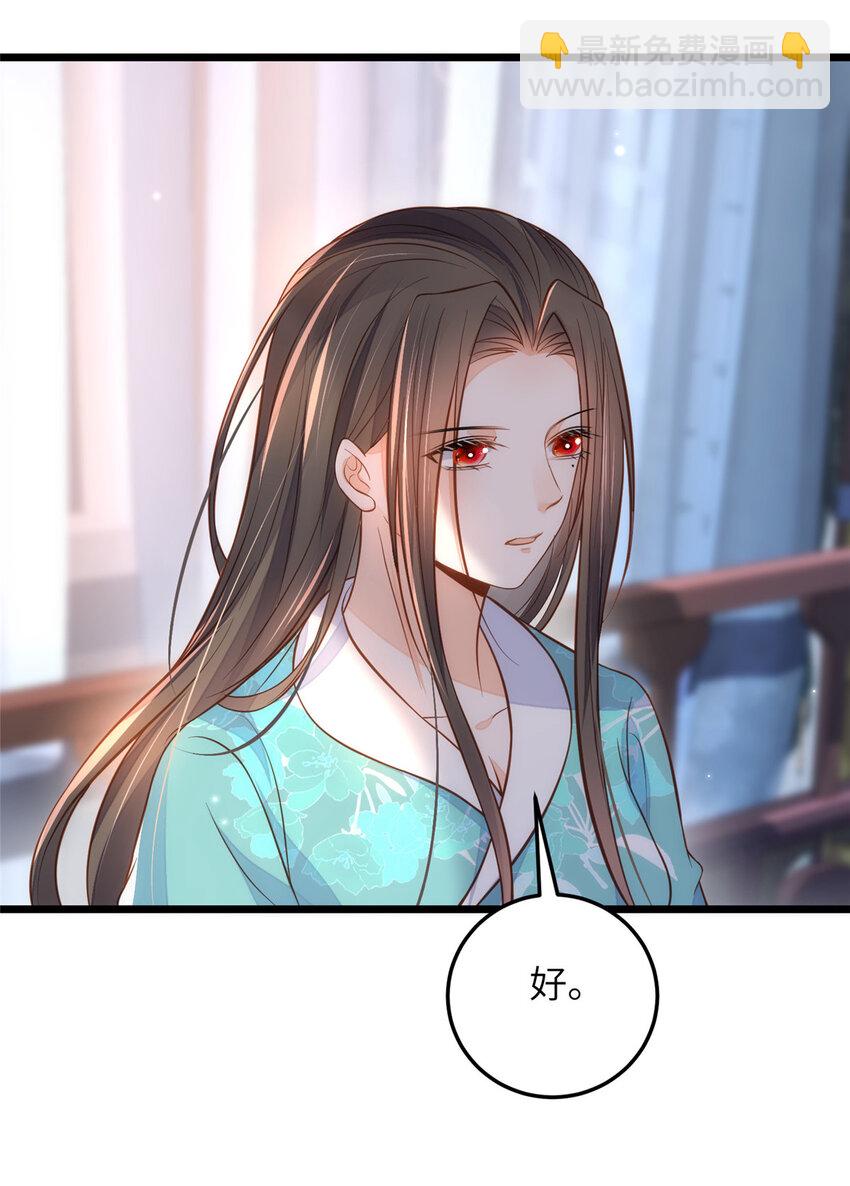 《鲛人弟弟又咬我了》092 去除拂苏的记忆 第20页