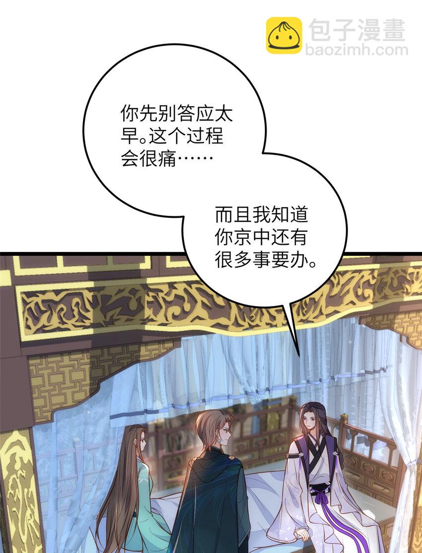 《鲛人弟弟又咬我了》092 去除拂苏的记忆 第21页
