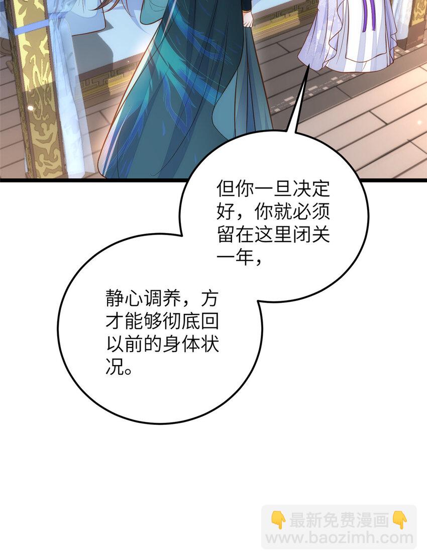 《鲛人弟弟又咬我了》092 去除拂苏的记忆 第22页