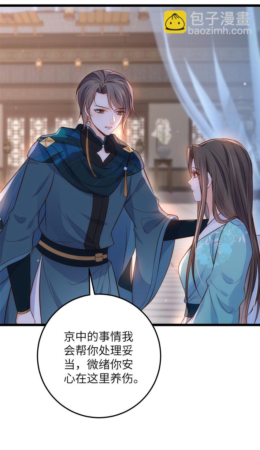 《鲛人弟弟又咬我了》092 去除拂苏的记忆 第23页