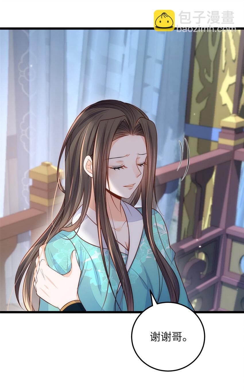 《鲛人弟弟又咬我了》092 去除拂苏的记忆 第24页