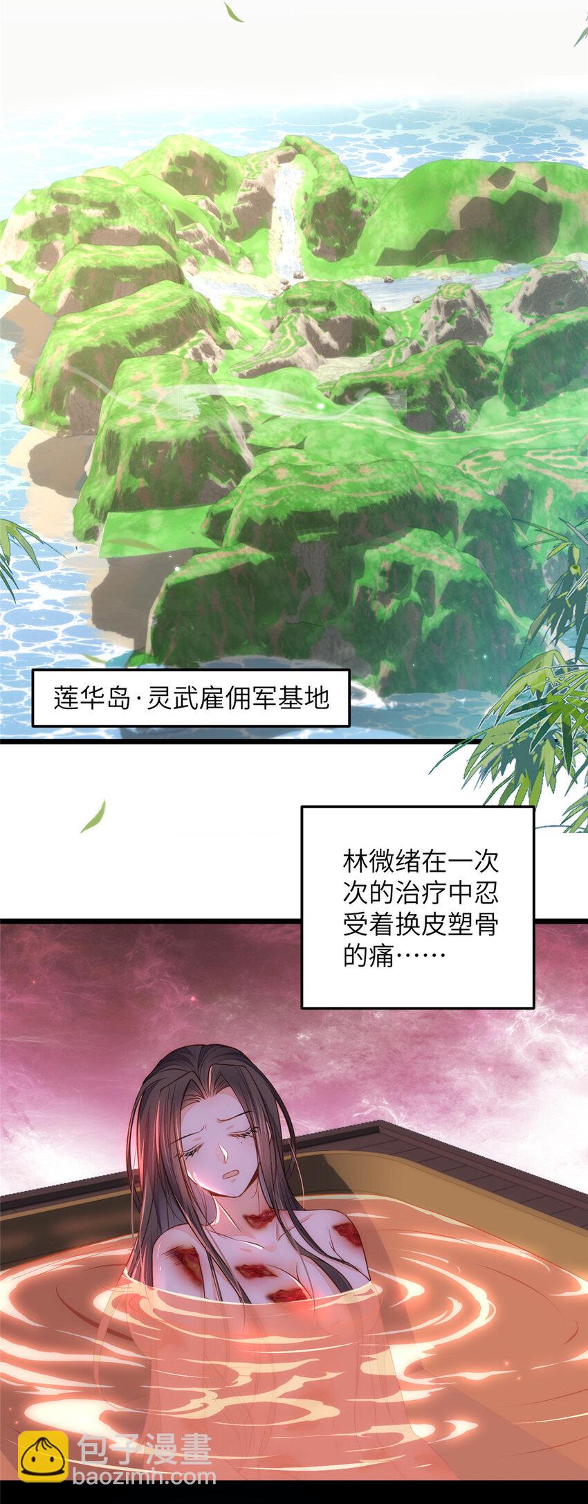 《鲛人弟弟又咬我了》092 去除拂苏的记忆 第26页