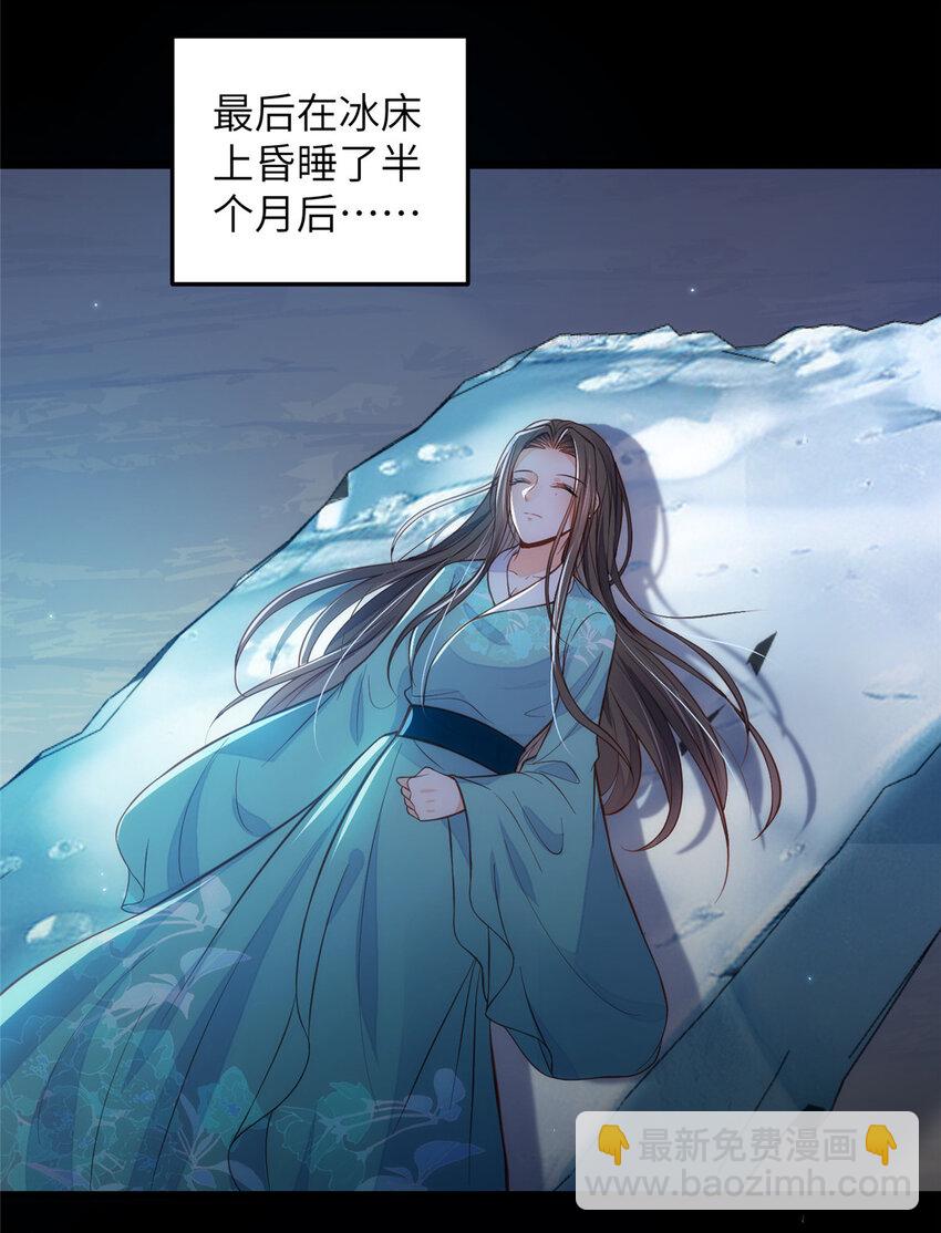 《鲛人弟弟又咬我了》092 去除拂苏的记忆 第27页