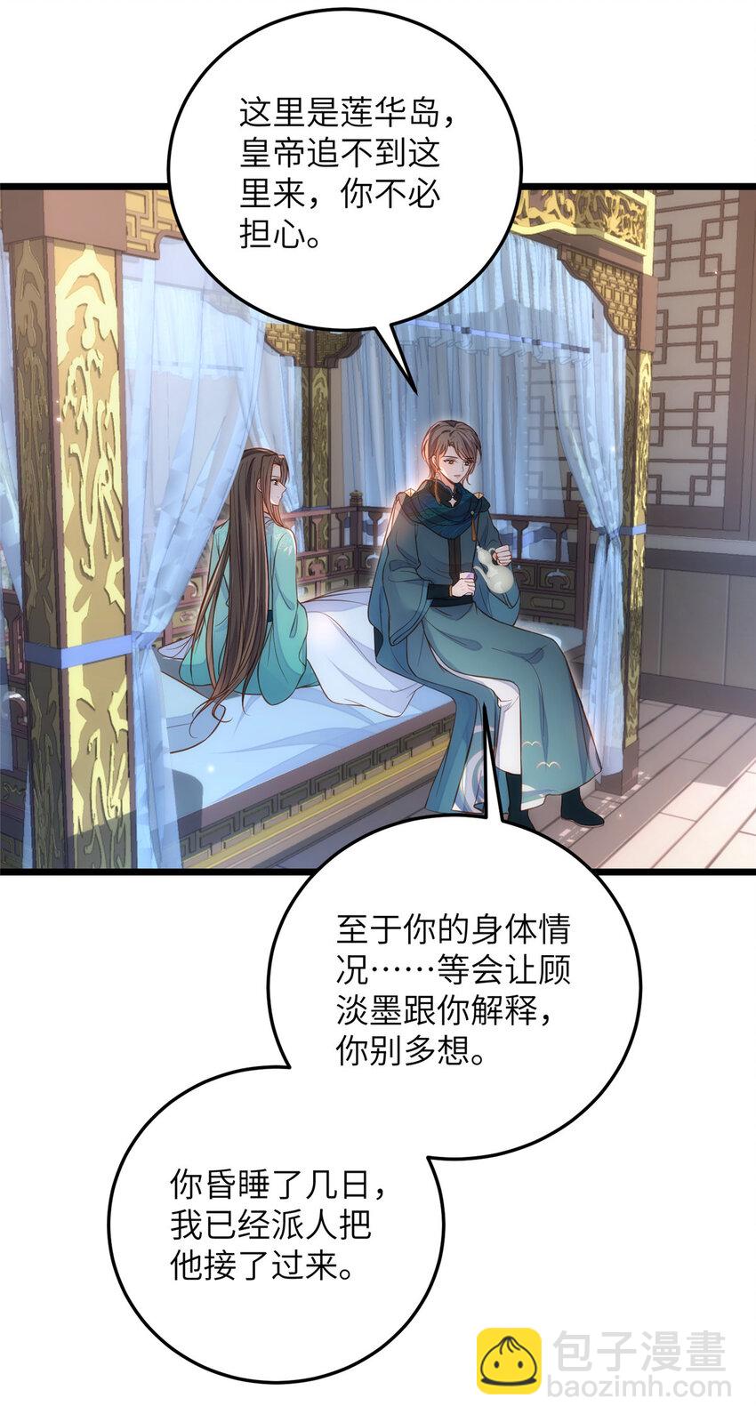 《鲛人弟弟又咬我了》092 去除拂苏的记忆 第3页