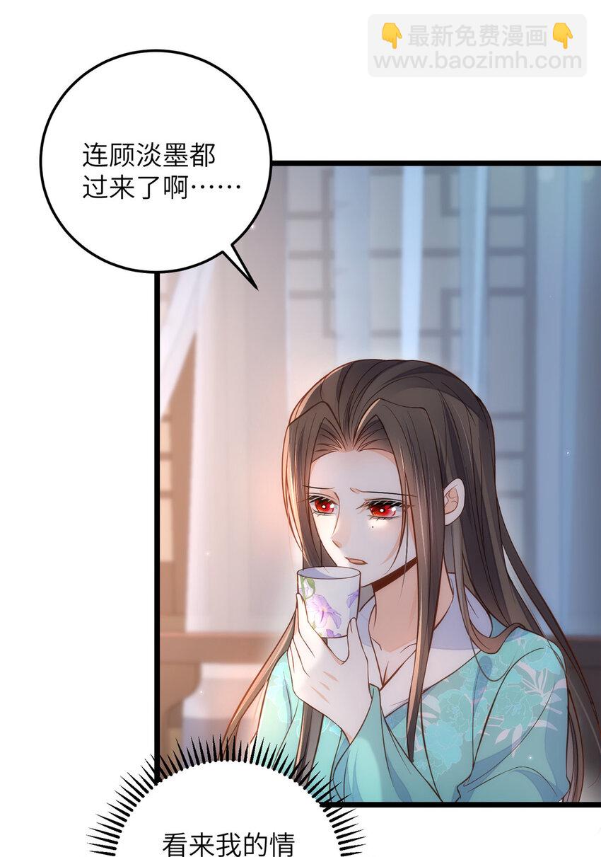 《鲛人弟弟又咬我了》092 去除拂苏的记忆 第5页