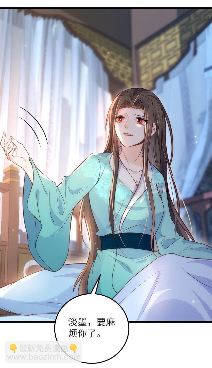 《鲛人弟弟又咬我了》092 去除拂苏的记忆 第7页