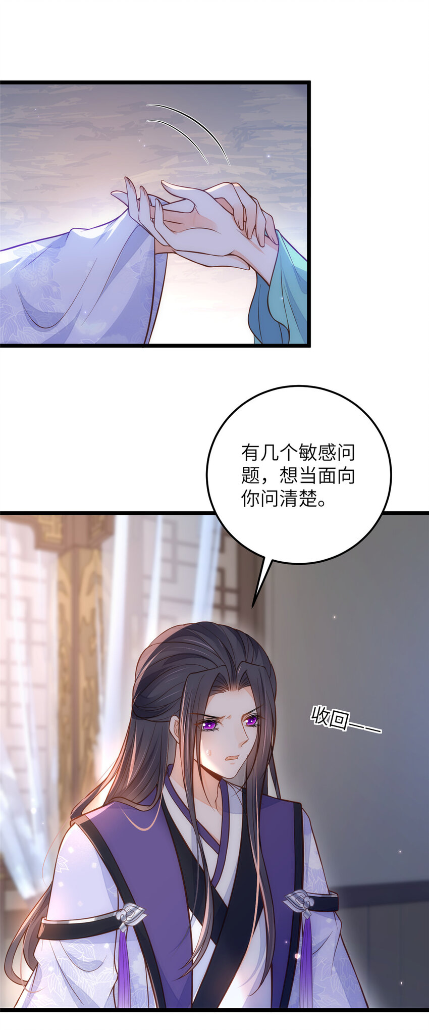 《鲛人弟弟又咬我了》092 去除拂苏的记忆 第8页
