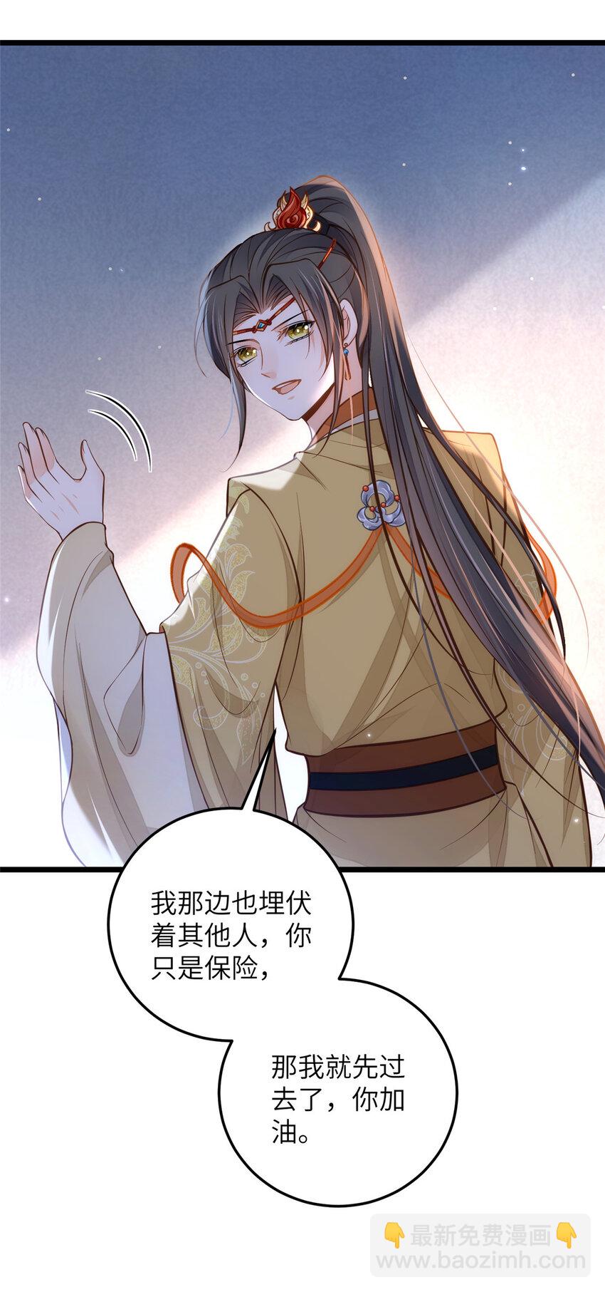 《鲛人弟弟又咬我了》097 心脏为何这么疼 第10页