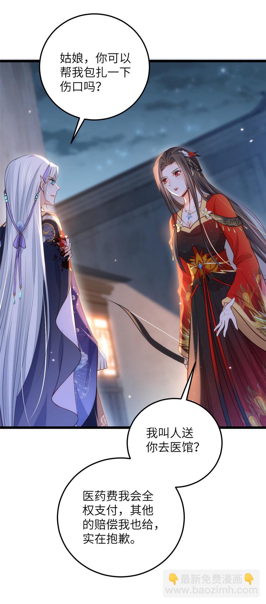 《鲛人弟弟又咬我了》097 心脏为何这么疼 第24页
