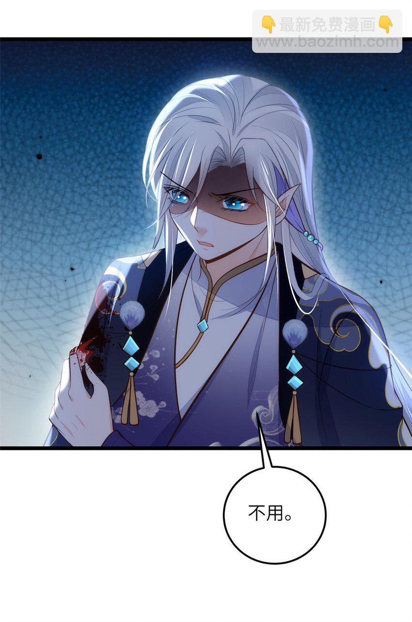 《鲛人弟弟又咬我了》097 心脏为何这么疼 第25页