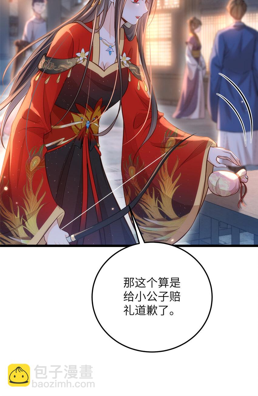 《鲛人弟弟又咬我了》097 心脏为何这么疼 第27页