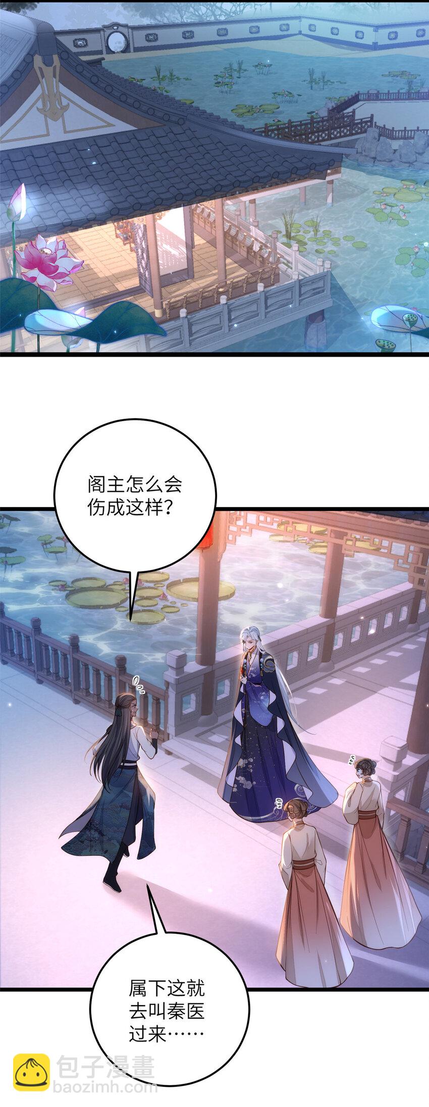 《鲛人弟弟又咬我了》097 心脏为何这么疼 第30页