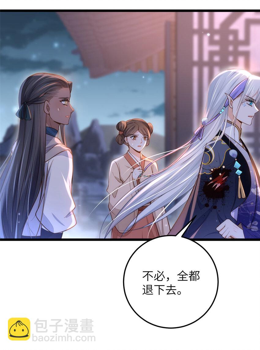 《鲛人弟弟又咬我了》097 心脏为何这么疼 第31页