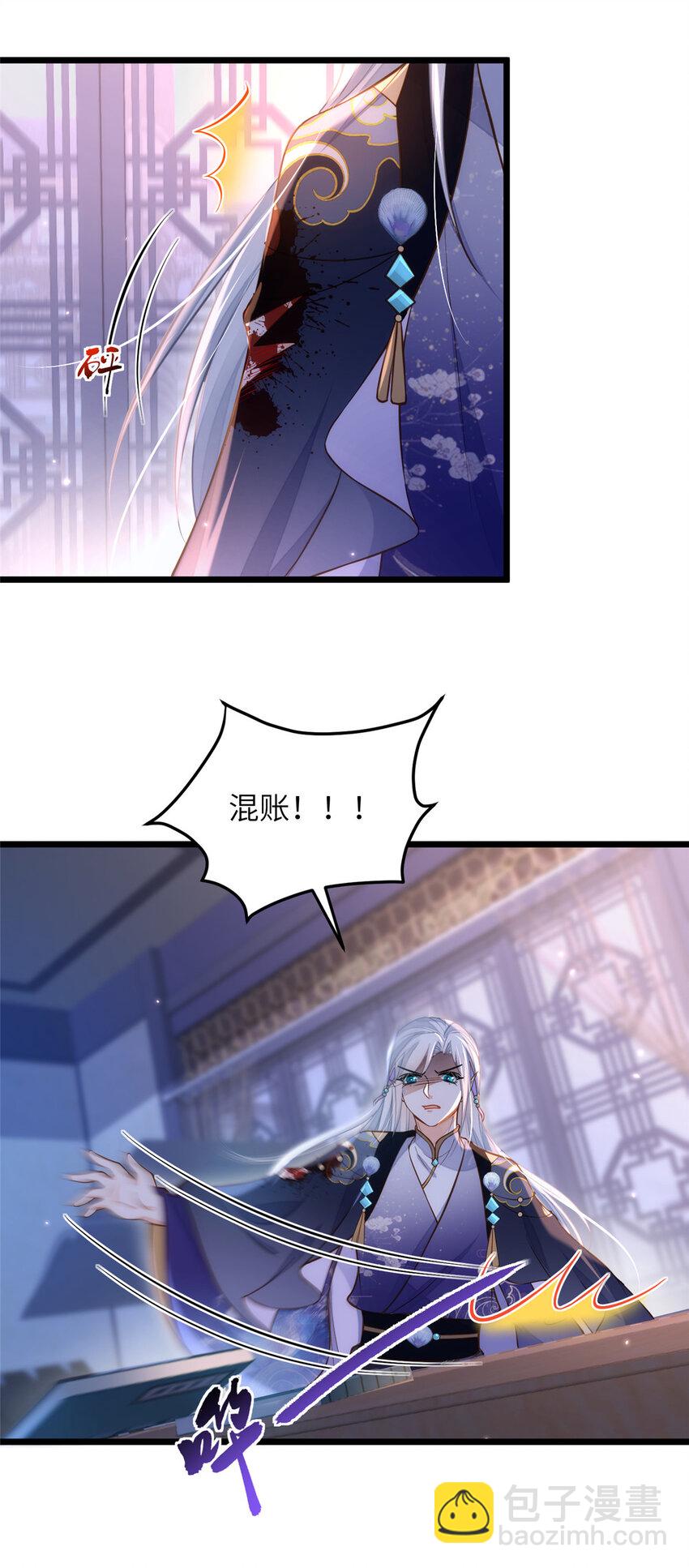 《鲛人弟弟又咬我了》097 心脏为何这么疼 第32页
