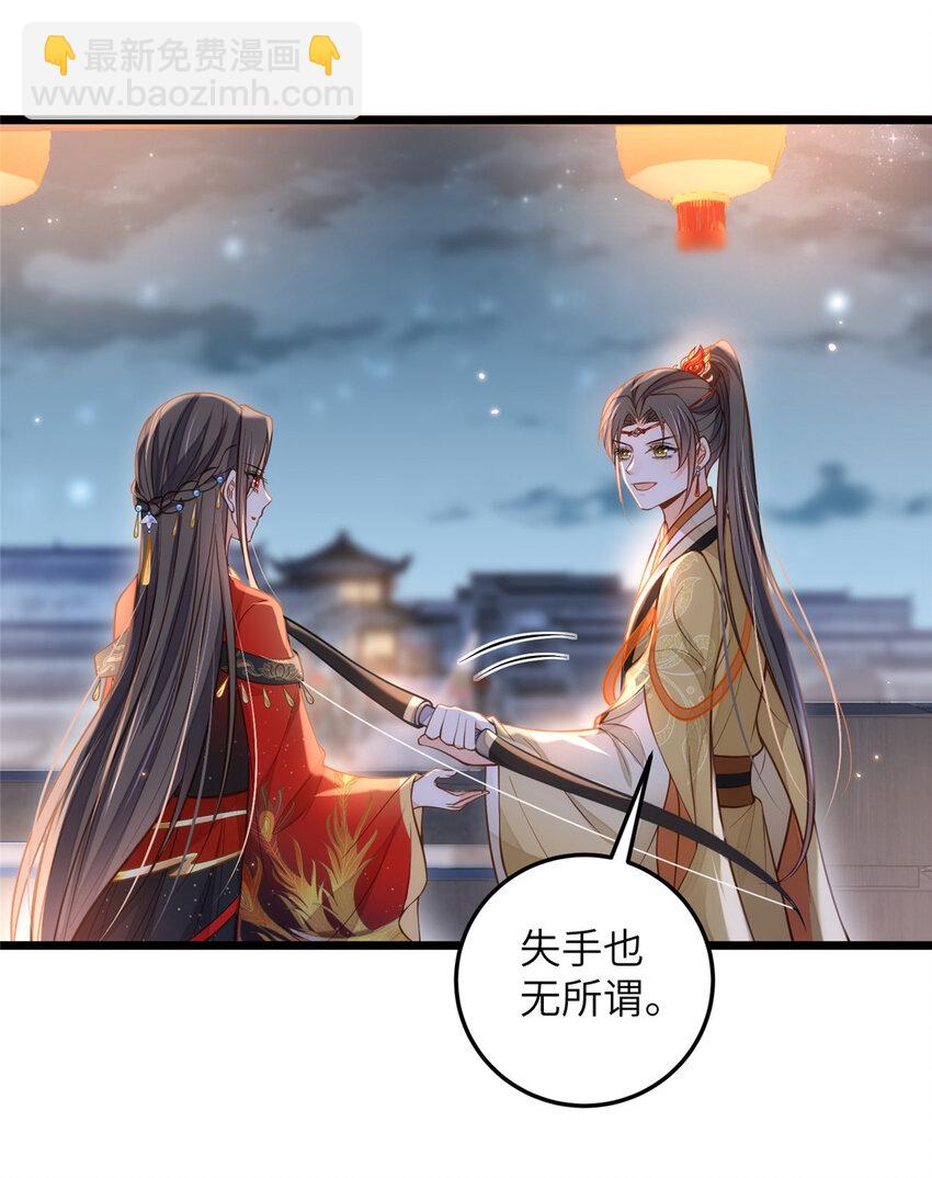 《鲛人弟弟又咬我了》097 心脏为何这么疼 第9页