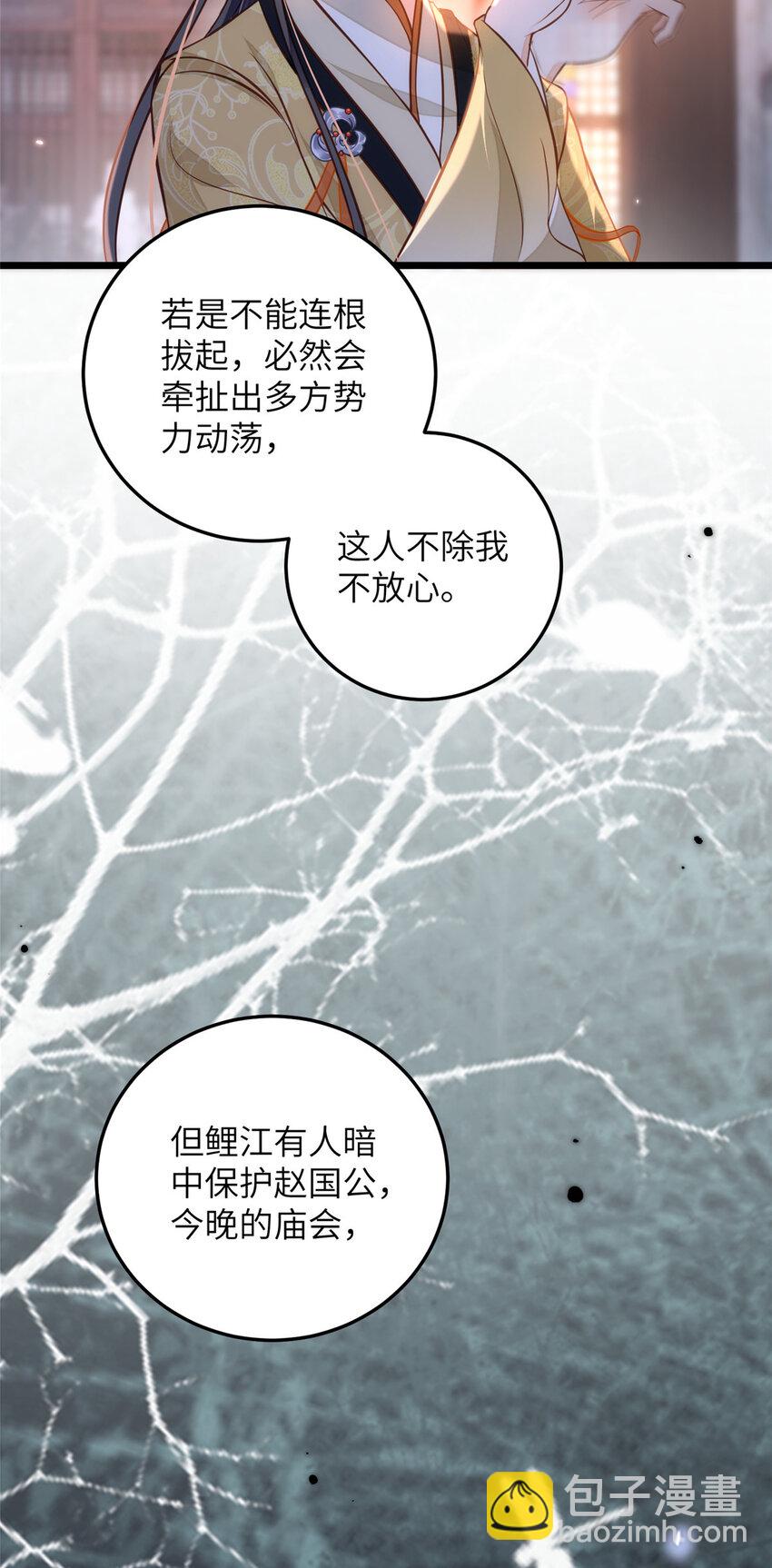 《鲛人弟弟又咬我了》096 重逢 第10页