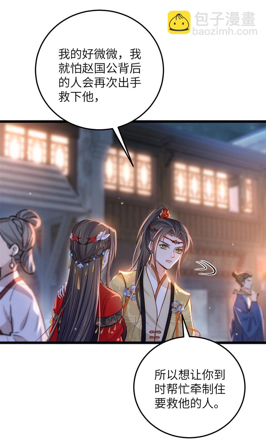 《鲛人弟弟又咬我了》096 重逢 第12页
