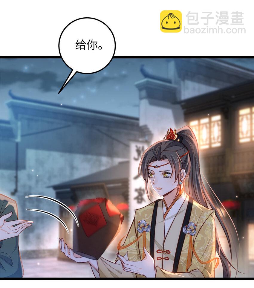 《鲛人弟弟又咬我了》096 重逢 第22页