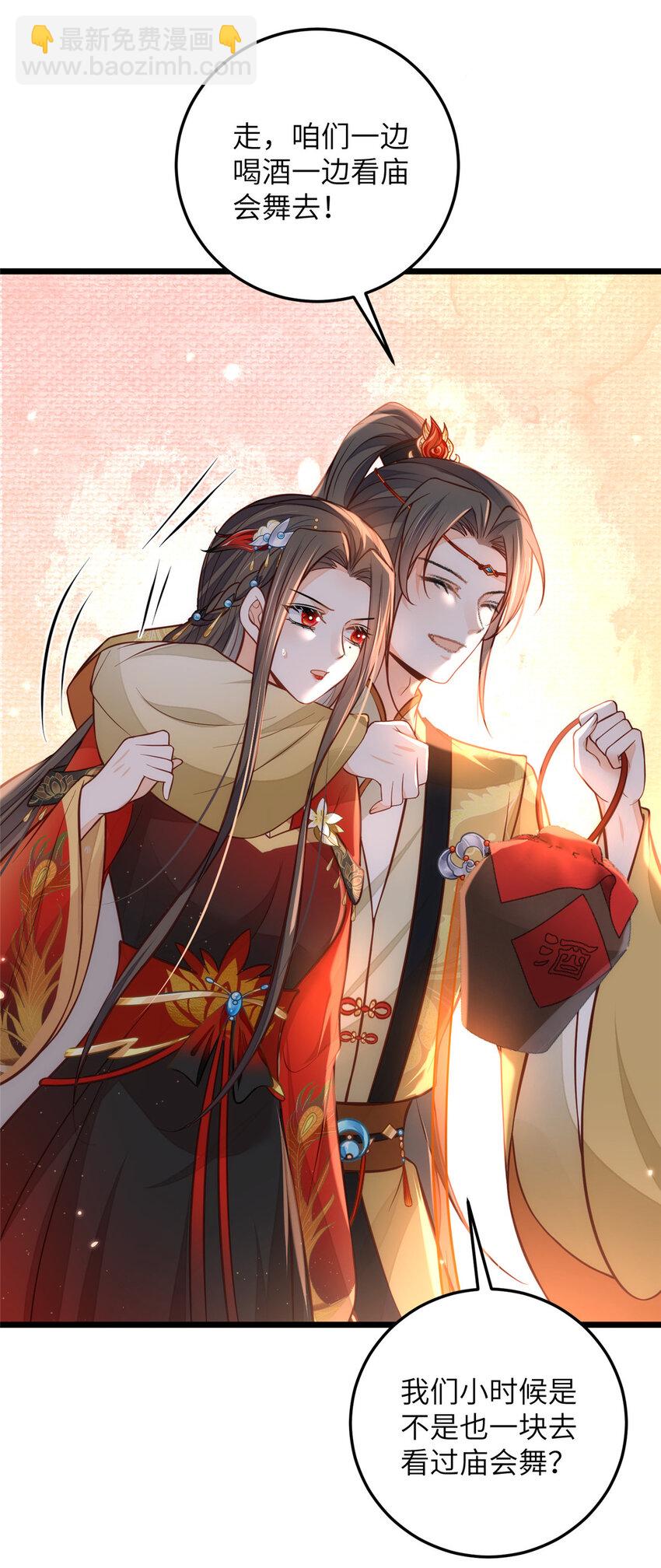 《鲛人弟弟又咬我了》096 重逢 第23页