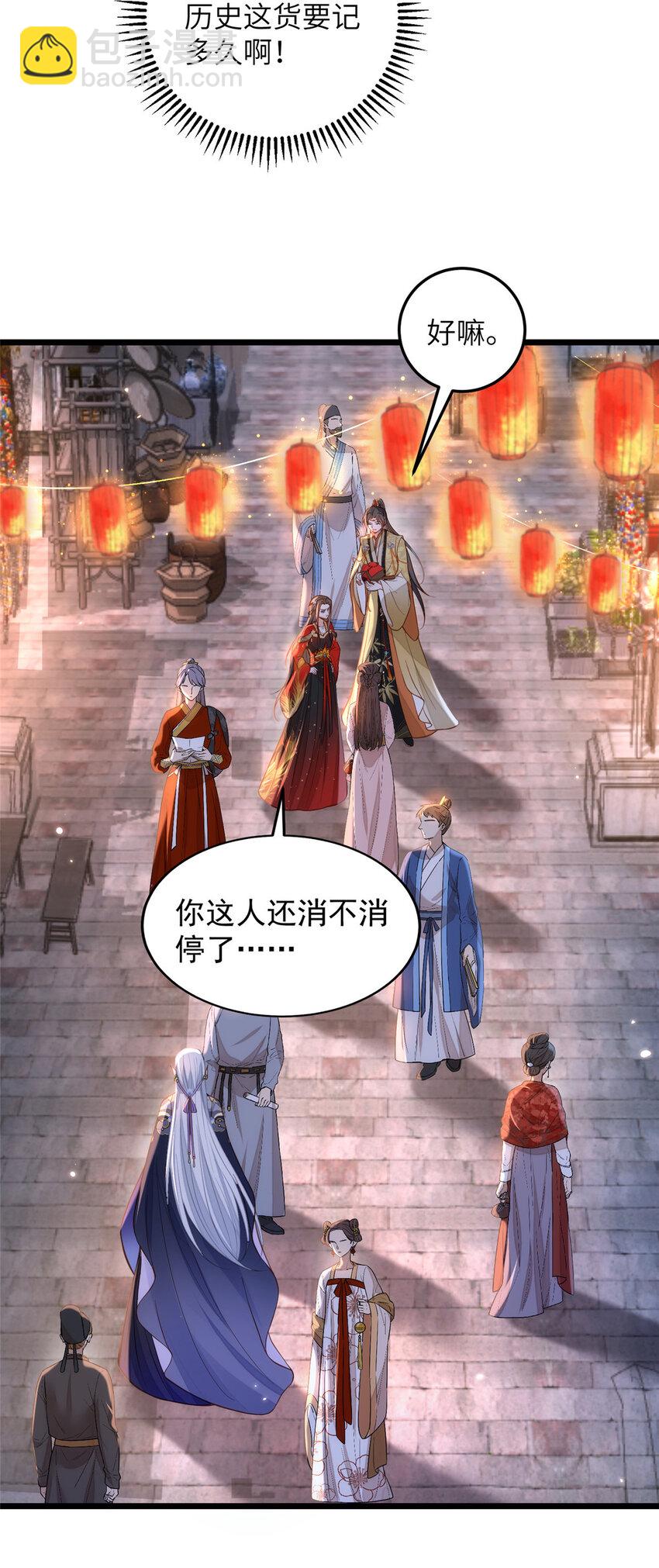 《鲛人弟弟又咬我了》096 重逢 第26页