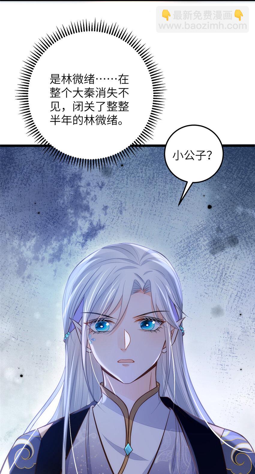 《鲛人弟弟又咬我了》096 重逢 第31页