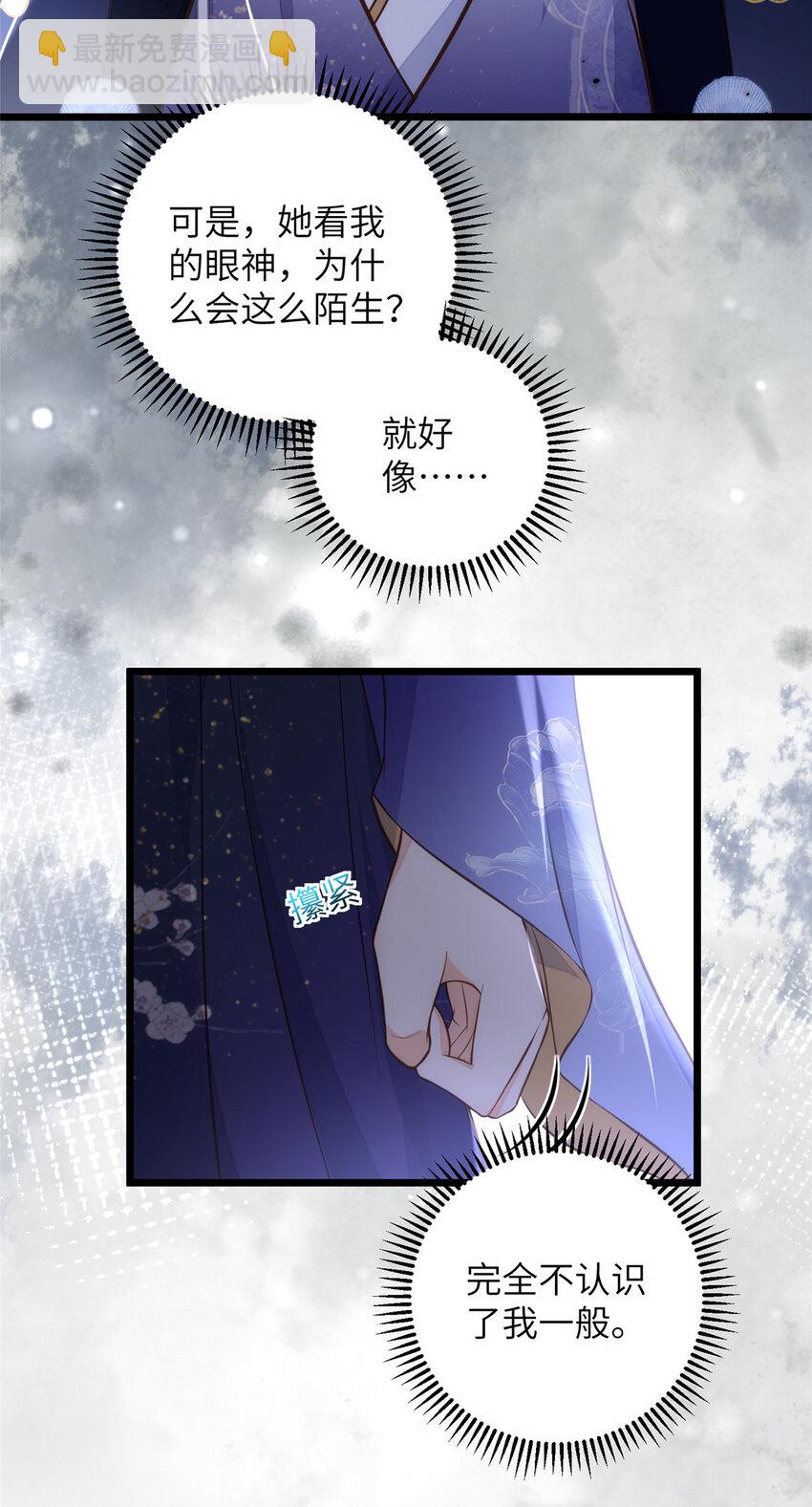 《鲛人弟弟又咬我了》096 重逢 第32页