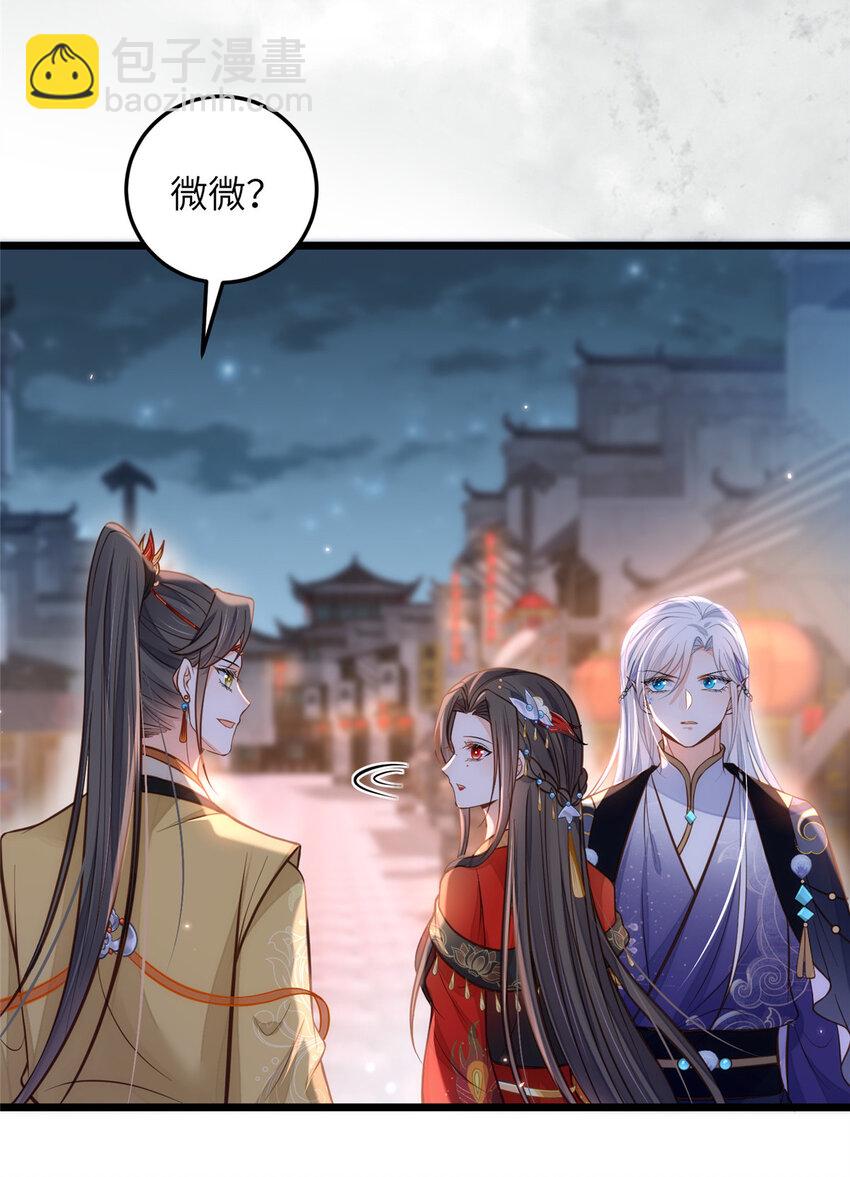 《鲛人弟弟又咬我了》096 重逢 第33页