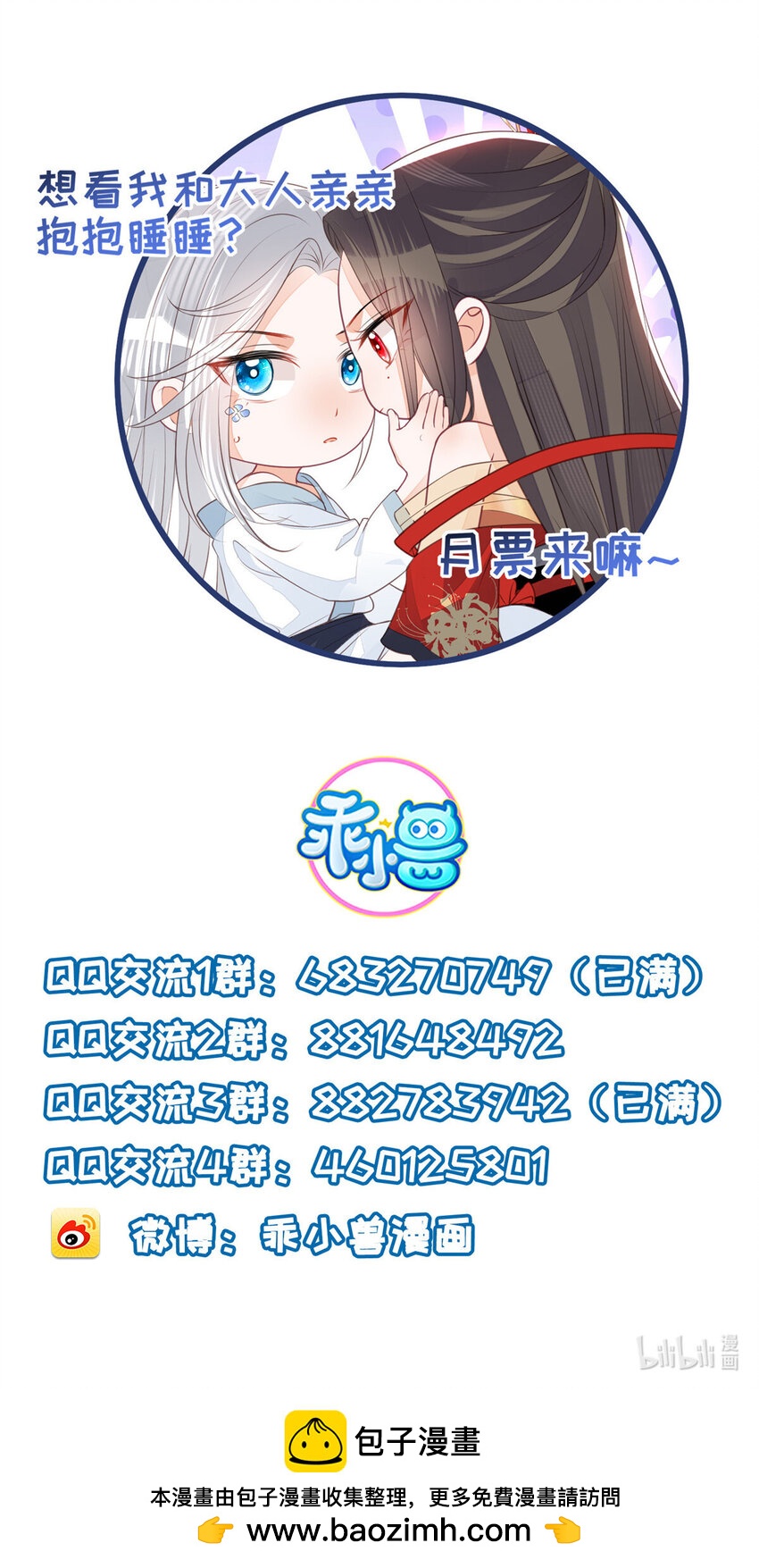 《鲛人弟弟又咬我了》096 重逢 第37页