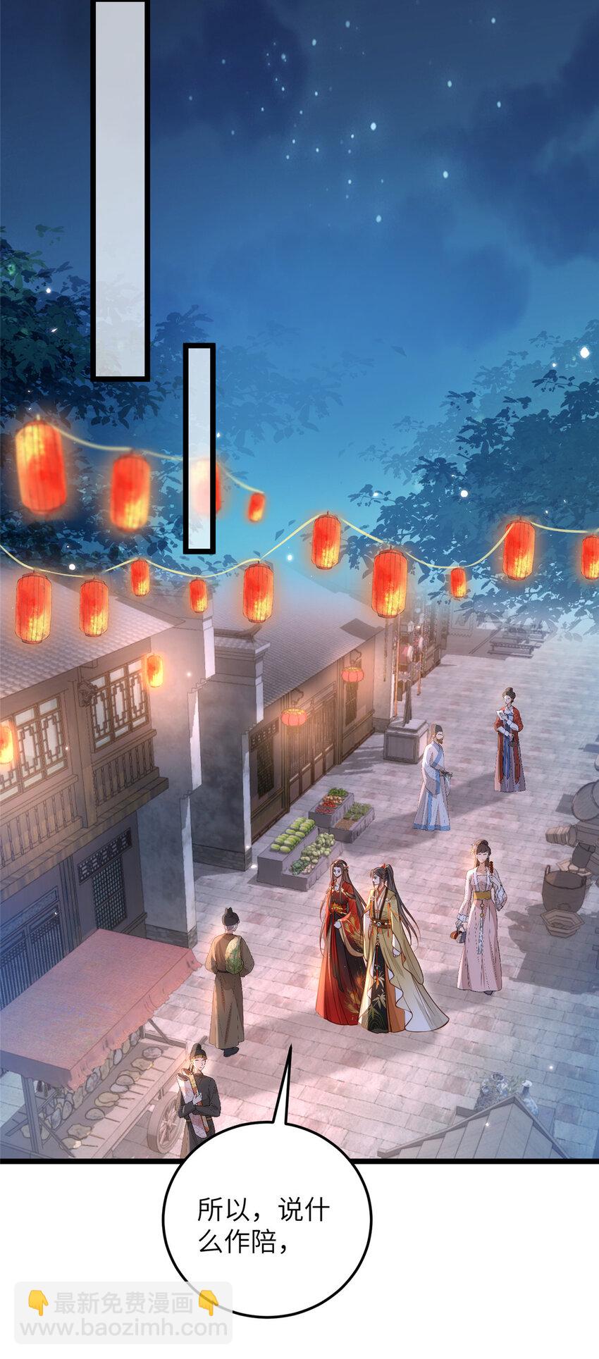 《鲛人弟弟又咬我了》096 重逢 第5页