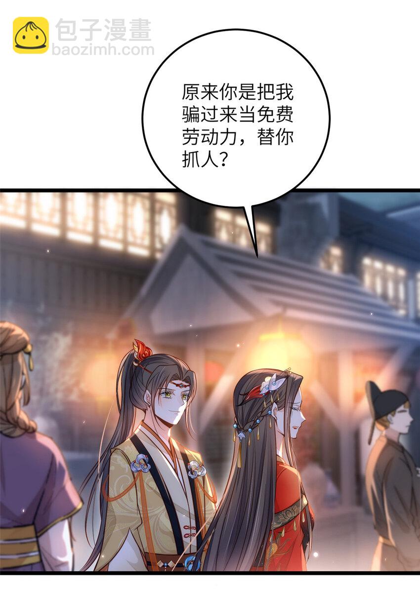 《鲛人弟弟又咬我了》096 重逢 第6页