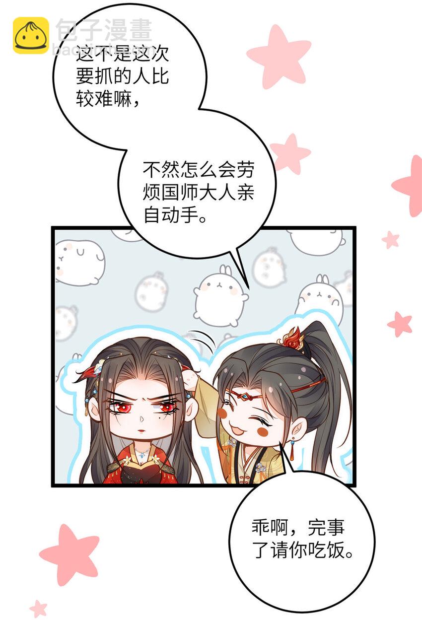 《鲛人弟弟又咬我了》096 重逢 第8页