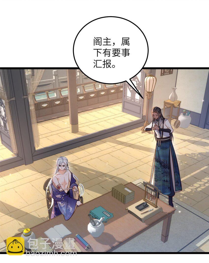 《鲛人弟弟又咬我了》098 不能让她发现孩子 第12页