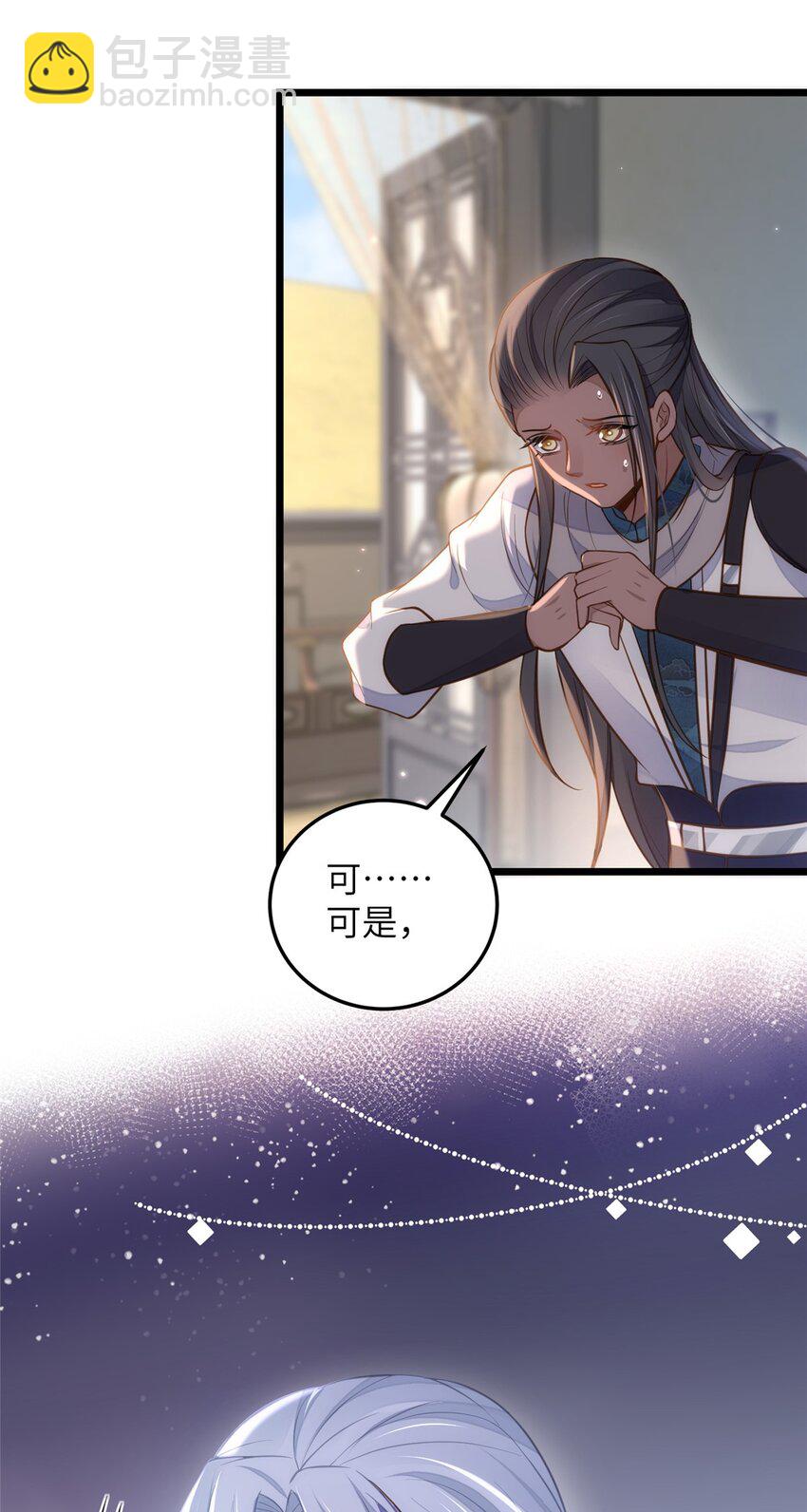 《鲛人弟弟又咬我了》098 不能让她发现孩子 第14页