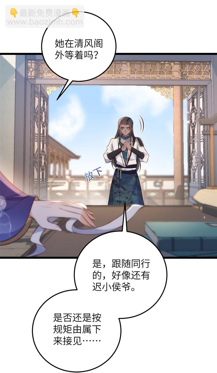 《鲛人弟弟又咬我了》098 不能让她发现孩子 第16页