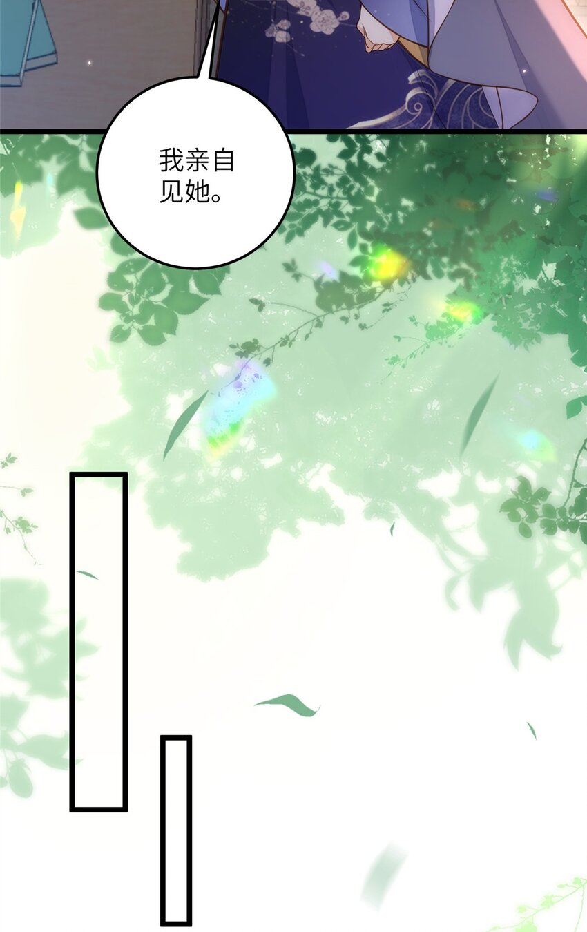 《鲛人弟弟又咬我了》098 不能让她发现孩子 第18页