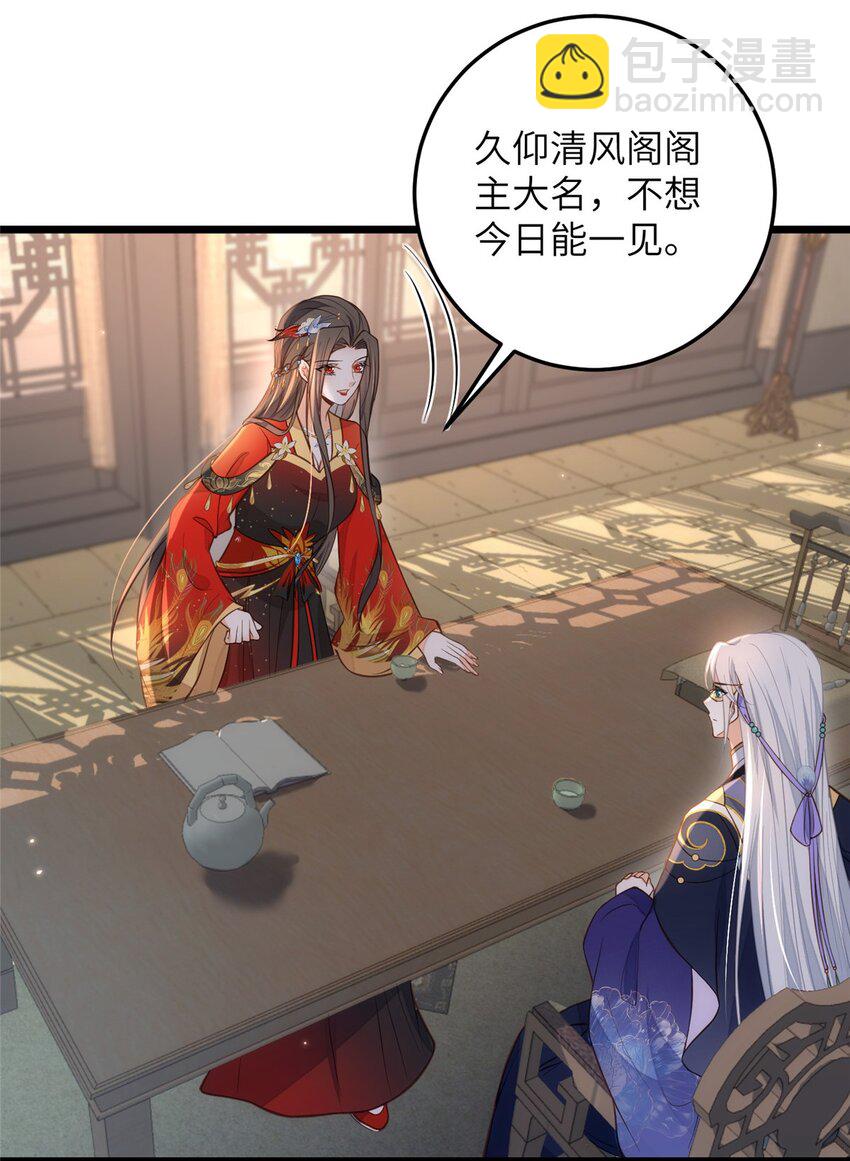 《鲛人弟弟又咬我了》098 不能让她发现孩子 第23页