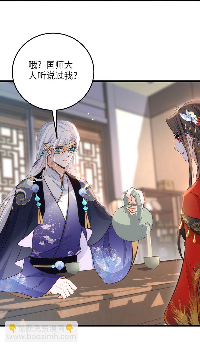 《鲛人弟弟又咬我了》098 不能让她发现孩子 第24页