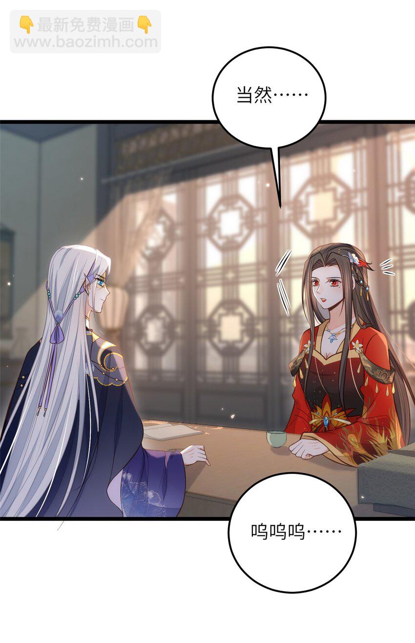 《鲛人弟弟又咬我了》098 不能让她发现孩子 第25页