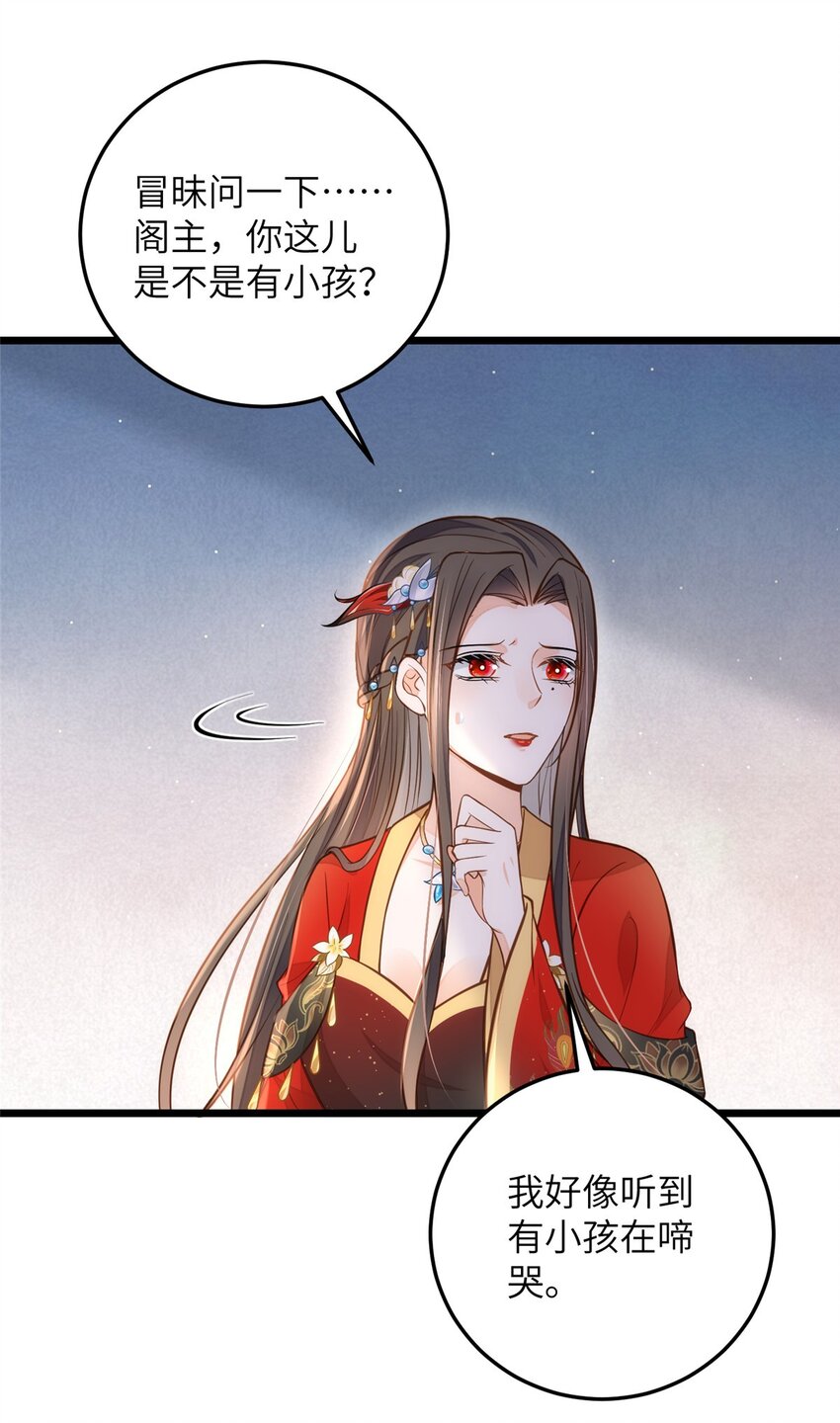 《鲛人弟弟又咬我了》098 不能让她发现孩子 第26页