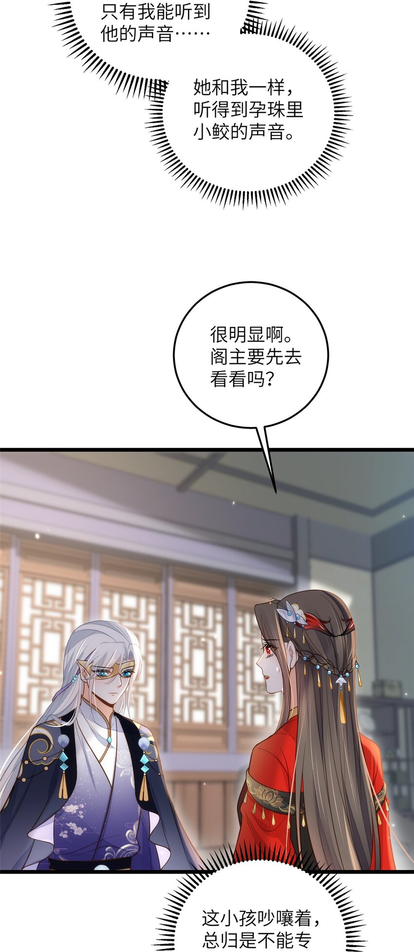 《鲛人弟弟又咬我了》098 不能让她发现孩子 第28页
