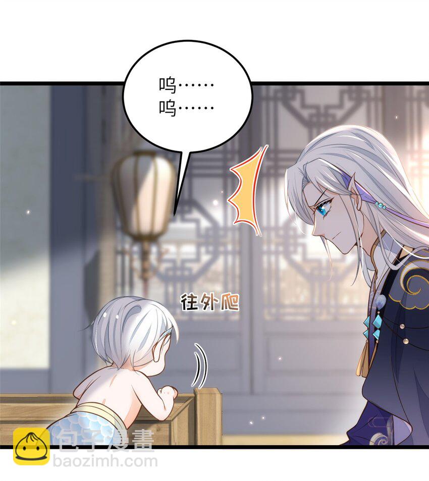 《鲛人弟弟又咬我了》098 不能让她发现孩子 第33页