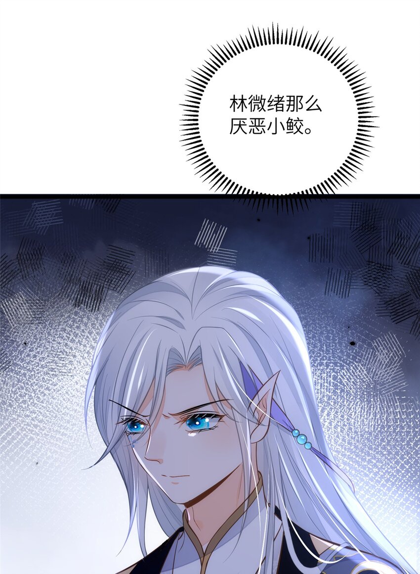 《鲛人弟弟又咬我了》098 不能让她发现孩子 第36页