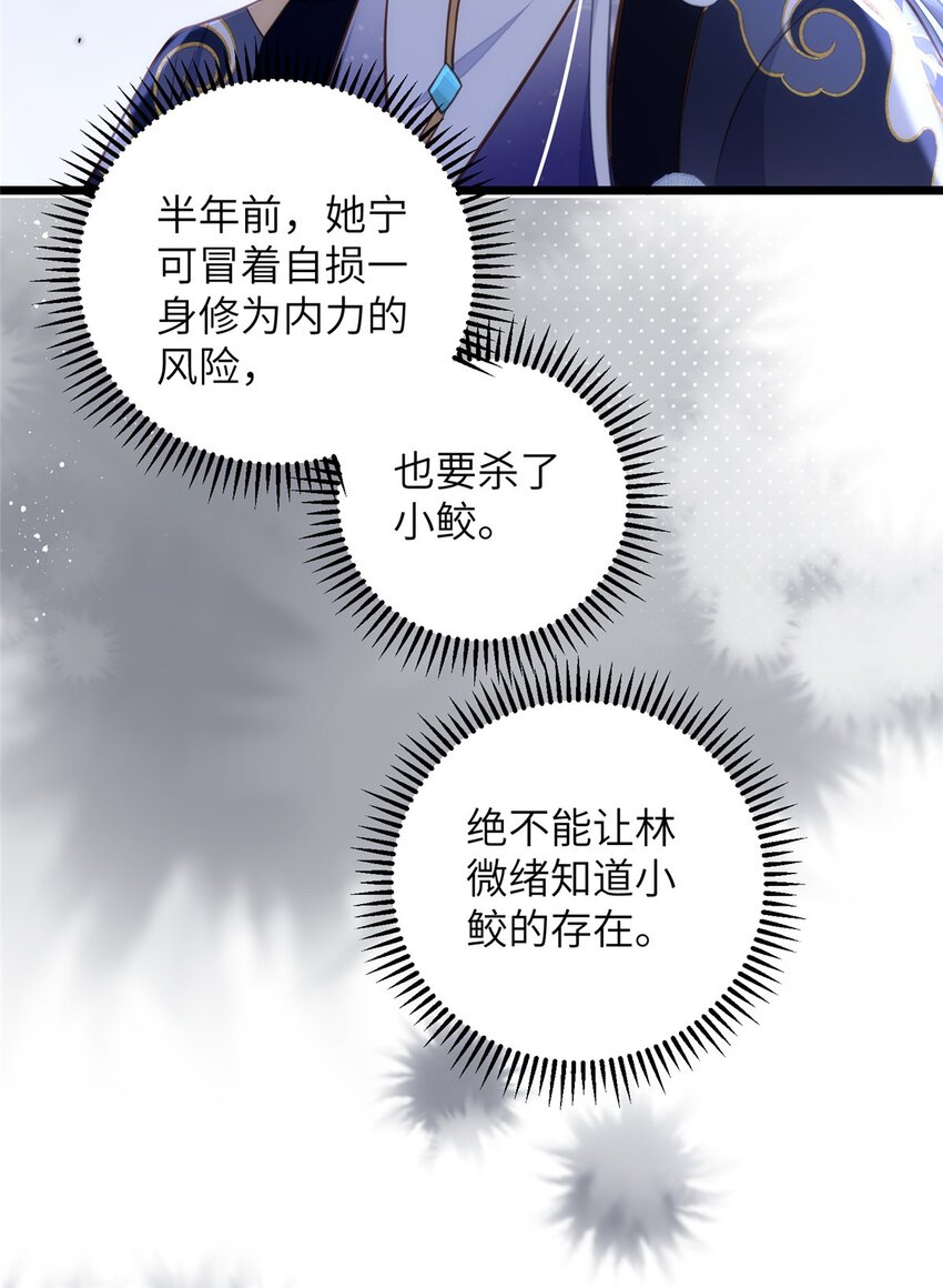 《鲛人弟弟又咬我了》098 不能让她发现孩子 第37页
