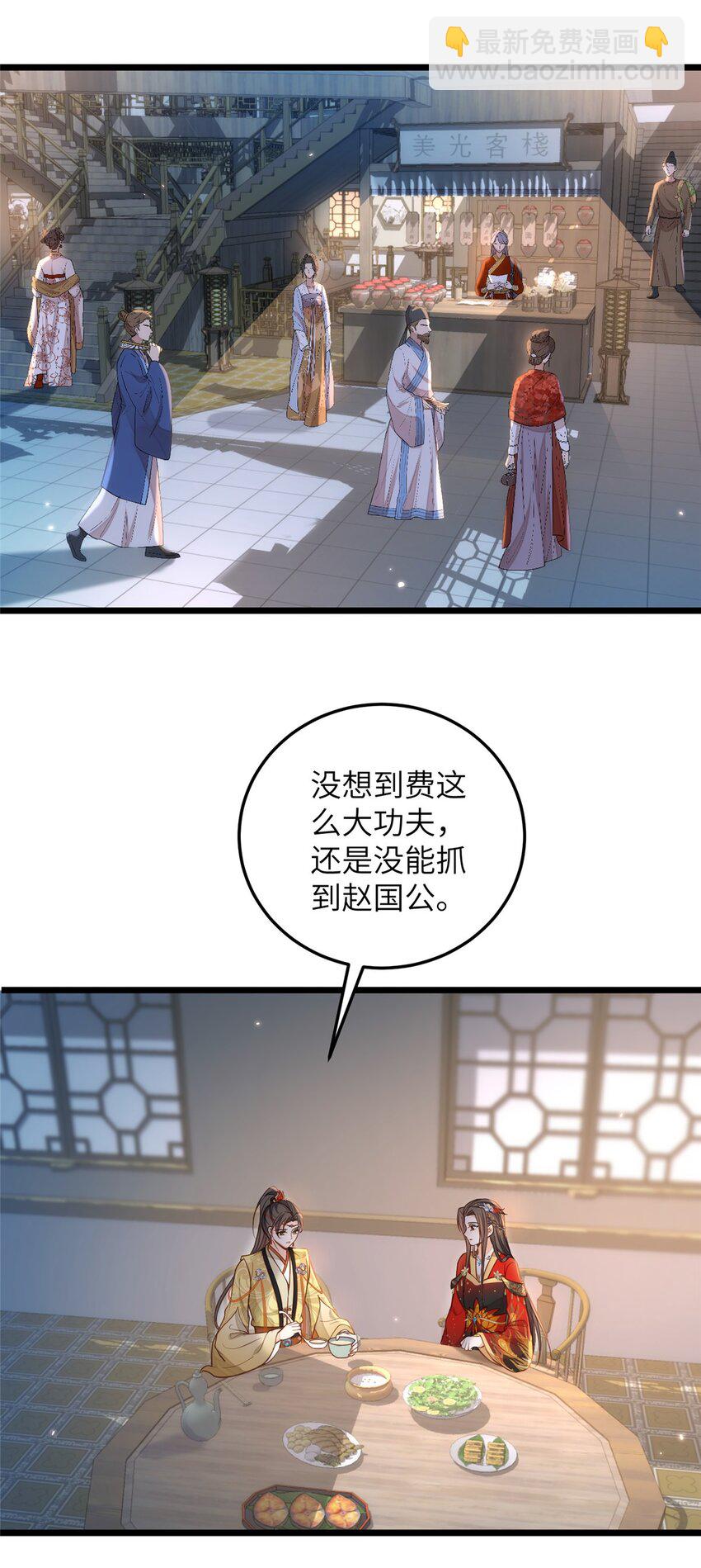 《鲛人弟弟又咬我了》098 不能让她发现孩子 第3页