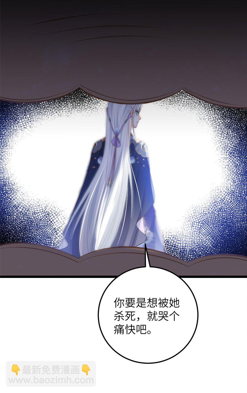 《鲛人弟弟又咬我了》098 不能让她发现孩子 第40页