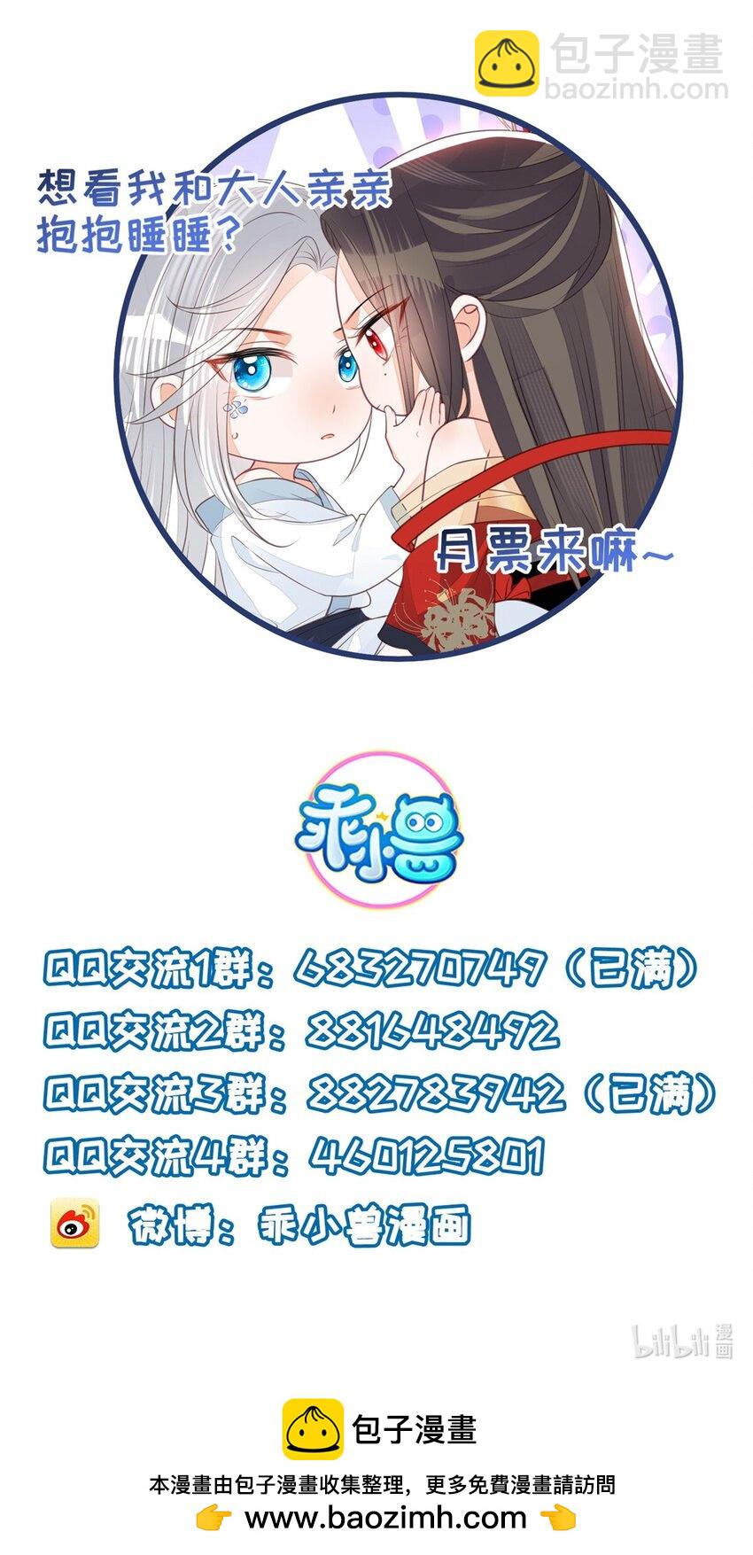 《鲛人弟弟又咬我了》098 不能让她发现孩子 第41页