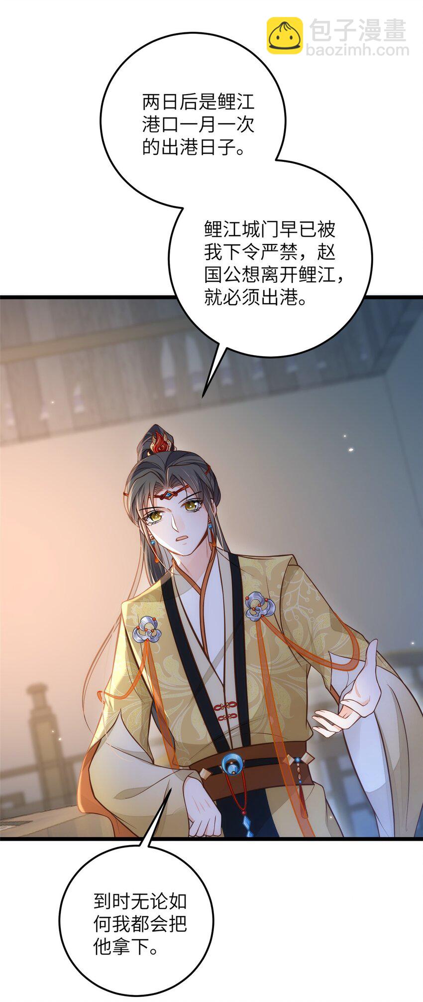《鲛人弟弟又咬我了》098 不能让她发现孩子 第5页