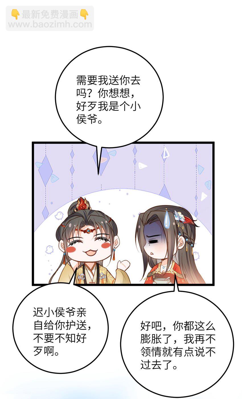 《鲛人弟弟又咬我了》098 不能让她发现孩子 第8页